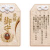 正法眼蔵随聞記-肌