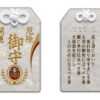 葉隠四誓願-灰