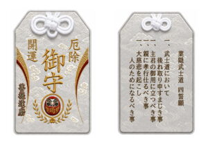 葉隠四誓願-灰