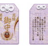 葉隠四誓願-紫