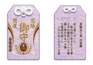 葉隠四誓願-紫
