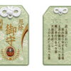 葉隠四誓願-緑