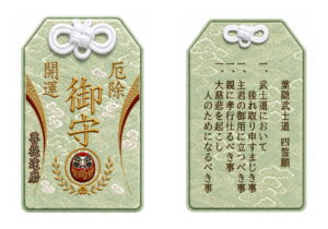 葉隠四誓願-緑