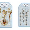 葉隠四誓願-青