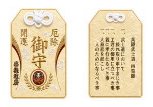 葉隠四誓願-黄
